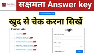 सक्षमता परीक्षा का खुद से Answer key कैसे चेक करें  किसी से बार बार पुछना नहीं पड़ेगा  खुद से चेक [upl. by Frankie]