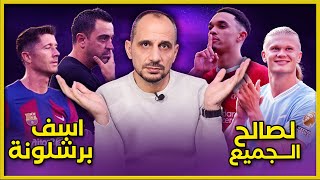 برشلونة يتعادل مع رايو فاليكانو وقمة مانشستر سيتي وليفربول تنتهي بالتعادل 11 [upl. by Berwick]