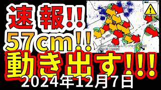 【速報！】なんと、南海トラフの四国中央部が47㎝上昇したことが判明！大地震が危ない理由を解説します！ [upl. by Ayahc]