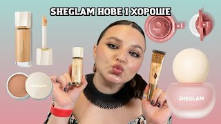 Перше враження Sheglam Sheglam Glow Mixer Sheglam Lunar Blush Sheglam Niacinamide Primer [upl. by Hanley516]