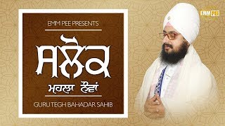 The AMAZING Salok’s of Guru Tegh Bahadur Ji  ਸਲੋਕ ਮਹਲਾ ੯  Dhadrianwale [upl. by Ekal705]