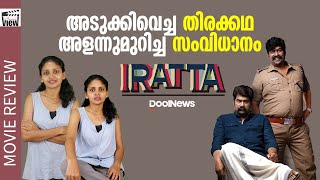 Iratta Review  അടുക്കിവെച്ച തിരക്കഥ അളന്നുമുറിച്ച സംവിധാനം  ANNAS VIEW [upl. by Notlim38]