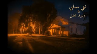 Nti Sbabi  Diroulha laaqal cover نتي سبابي  ديرولها العقل [upl. by Yllatan]