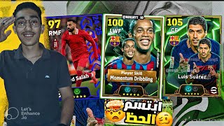 تفجير بكجات أسطوري 🤩 بكجات الهدايا الاسطورية 😱🤯 eFootball 2025 [upl. by Yragerg]