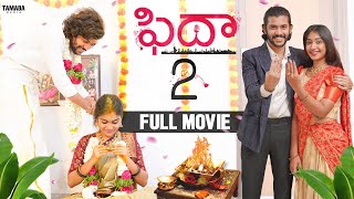 Fidaa Season 2 Full Movie  Santosh ampTeena Sravya  Wirally Originals  Tamada Media [upl. by Cini706]