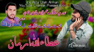 Lade Lay Lade Laade  Atta Ullah Arman  Poet Rashid Deedag  Volume 35  New Balochi Best Song 2024 [upl. by Atteuqcaj]