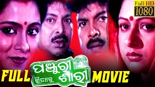 Panjur Bhitare Sari Odia Full Movie  ପଞ୍ଜୁର ଭିତରେ ସାରି  Bijoy Mohanty  Tandra Roy  TVNXT Odia [upl. by Eckart502]