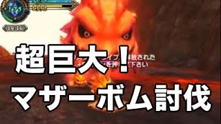 【FFEX実況038】巨大マザーボムの討伐成功！ボムは自爆はしなかった！ファイナルファンタジーエクスプローラーズ攻略 [upl. by Alioz722]