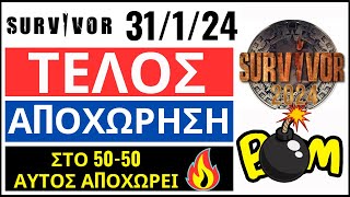 SURVIVOR 31124🌴ΤΕΛΟΣ  ΑΥΤΟΣ ΑΠΟΧΩΡΕΙ ✅ ΣΤΟ 50  50 Η ΑΠΟΧΩΡΗΣΗ 💥 [upl. by Dyna]