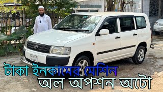 টাকা কামানোর জন্য দেশের সেরা গাড়ি এইটা ।used Toyota probox GL for sell BD CAR POINT [upl. by Rafaelle750]