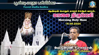 🔴Live  Holy Mass  16092024  Fr PJ Samson Rector amp Parish Priest  Poondi Madha Basilica [upl. by Ellyn910]