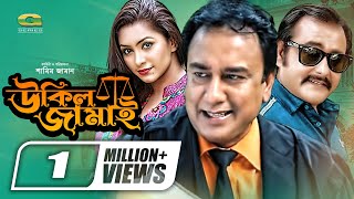 Ukil Jamai  Bangla Natok  ft Zahid Hasan  Shamim Zaman [upl. by Eyak]