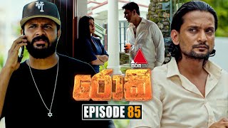 Rocky රොකී  Episode 85  10th December 2024  Sirasa TV [upl. by Osicran900]