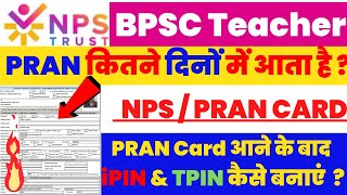 PRAN कितने दिनों में आता है तथा आने के बाद IPIN कैसे बनाएं 🔥  eNPS TPIN Generation PRAN Cardnps [upl. by Alarice]