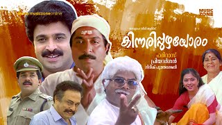 Super Hit Malayalam Comedy Full Movie  Kinnaripuzhayoram  Sreenivasan  Jagathy  Mukesh Siddique [upl. by Adela]