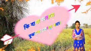 কিছু কিছু স্মৃতি থাকে মুছা যায় না Bengali romantic songs [upl. by Eugenio503]