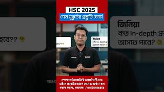 HSC 2025 Short Syllabus  HSC 2025 ICT  HSC 2025 English Suggestion  HSC 2025 Bangla Suggestion [upl. by Niwrek]