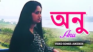 Anu  অনু  Indrani Halder  Bengali Movie Songs  Jukebox [upl. by Vahe197]