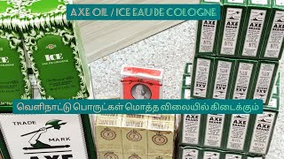 வெளிநாட்டு பொருட்கள் மொத்த விலையில் கிடைக்கும் [upl. by Kurys]