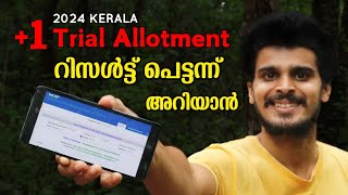 Plus One Trial Allotment Result 2024 Kerala  How to check plus one trial allotment result Malayalam [upl. by Ewen631]