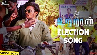 UTRAAN  Election Song Video Song  Roshan Heroshini Komali  NR Raghunanthan  O Rajagajini [upl. by Deland862]