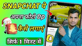 Snapchat pe profile photo kaise lagaye  Snapchat par apni dp kaise lagaye  Snapchat profile photo [upl. by Lucilla]