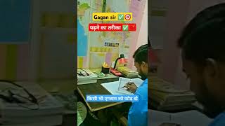 गगन सर का Gagan sir ka ।।motivation speech ।।पढ़ाई कैसे करें short video viral video [upl. by Hayyifas342]