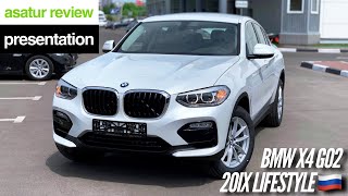 🇷🇺 Презентация BMW X4 G02 20i xDrive Lifestyle [upl. by Eikcir255]