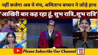 KBC Grand Finale 2023  Kaun Banega Crorepati Season 15  EP 100  29 Dec 2023  KBC S15  KBC Last [upl. by Ahsiliw81]