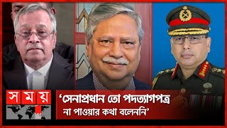 অসত্য বলায় রাষ্ট্রপতির পদত্যাগ করা উচিত বললেন জয়নুল আবেদীন  Zainul Abedin  President  Army Chief [upl. by Anuaf]