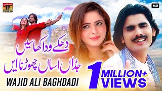 Wajid Ali Baghdadi  Dhake Waday Khaseen Jadhan Assan Chorna Ae  Official Music Video Tp Gold [upl. by Oah127]