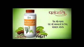 Patanjali Divya Gashar Churna  Product by Patanjali Ayurveda [upl. by Eseuqcaj]