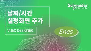 VIJEO DESIGNER  BASIC  HMI 날짜시간 설정 화면 만들기 [upl. by Ahola]