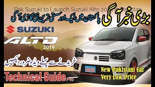 Suzuki to introduce locally assembled Alto 660cc variants in Pakistan Pakistan ki sab sy sasti gari [upl. by Neleag539]