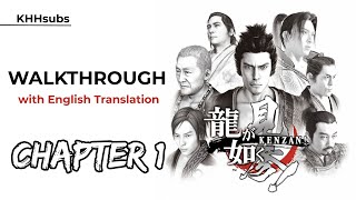 KHHRyu ga Gotoku Kenzan Walkthrough with English Translation  Chapter 1 [upl. by Tigirb]