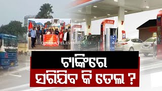 LIVE  ଟାଙ୍କିରେ ସରିଯିବ କି ତେଲ   Petrol pumps will run dry   OTV [upl. by Eseuqcaj187]