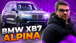 BMW XB7 ALPINA  Иногда BMW ДЕЛАЮТ ВЕЩИ Заезд с Lixiang и Lexus Invader [upl. by Elin]