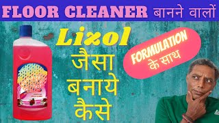 floor cleaner Lizol type making formula  Lizol jaisa kaise banaye  business idea [upl. by Eirbua341]