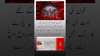 fefol vit capsule benefits in urdu  fefol vit capsule kis time khana chahiye health beauty [upl. by Orlan]