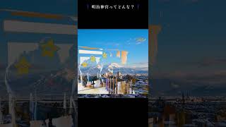 1分de明治神宮 第一鳥居 建て替え ＃明治神宮 ＃加藤清正 ＃ 歴史 文化財巡り 東京 [upl. by Enilarac827]