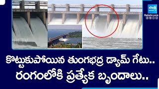 Tungabhadra Dam Gate Chain Snaps  Tungabhadra Dam Live Updates SakshiTV [upl. by Llennoc978]