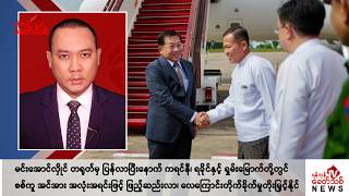 Khit Thit သတင်းဌာန၏ နိုဝင်ဘာ ၁၃ ရက် နေ့လယ်ပိုင်း ရုပ်သံသတင်းအစီအစဉ် [upl. by Otrebile899]