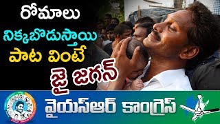 YS JAGAN NEW SONGS 2019  YSRCP LATEST SONG  JAGANMOHAN REDDY [upl. by Molohs937]