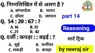 Reasoning practice set 14  SSC GD Reasoning Practice Set  Railway NTPC SSC CGL CHSL MTS [upl. by Nadabas602]