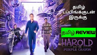 Harold and the Purple Crayon 2024 Movie Review Tamil  Harold and the Purple Crayon Tamil Review [upl. by Assilat]