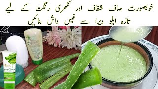 Homemade Face Wash For Clear Fair amp Glowing Skin  Skin Lightening  How To Make Face Wash [upl. by Alveta906]