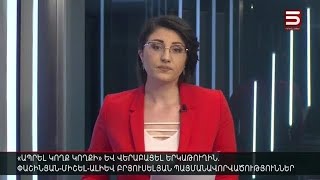 Հայլուր 1230 Ալիևը Հայաստանին կոչ է անում «հող նախապատրաստել»  ​15122021 [upl. by Ayital]