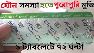 Edysta 25 mg এর কাজ কি Edysta 25 এর উপকারিতা Edysta 25 খাওয়ার নিয়ম [upl. by Slavin]