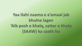 Ya ilahi har jaga with lyrics [upl. by Nolyaw]