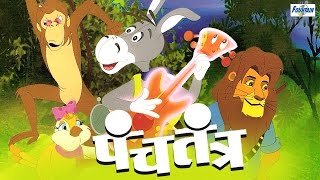 Panchatantra Tales  Best Marathi Stories Goshti For Children With Moral  Marathi Movies [upl. by Forcier]